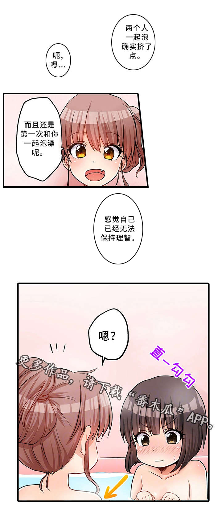 《逾越界线》漫画最新章节第29章：泡澡免费下拉式在线观看章节第【12】张图片