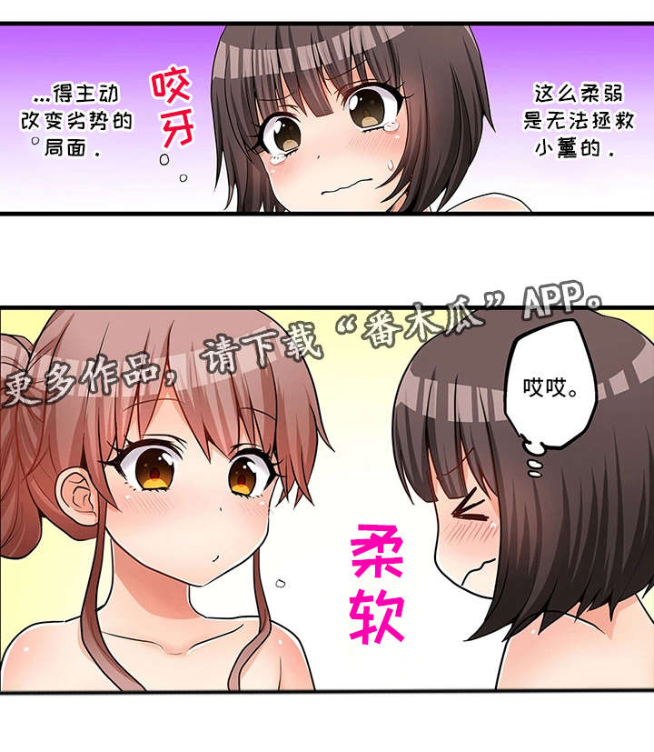 《逾越界线》漫画最新章节第29章：泡澡免费下拉式在线观看章节第【9】张图片