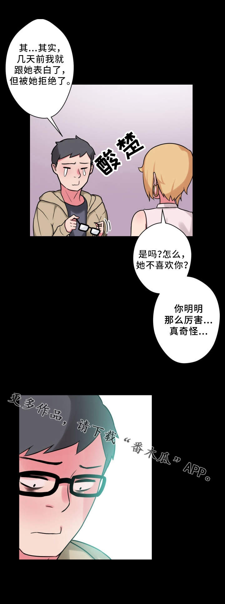 《超术附体》漫画最新章节第24章：拒绝免费下拉式在线观看章节第【17】张图片