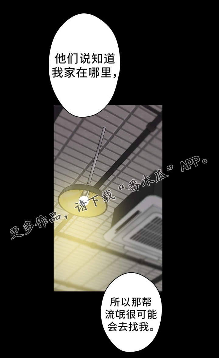 《超术附体》漫画最新章节第28章：保护免费下拉式在线观看章节第【13】张图片