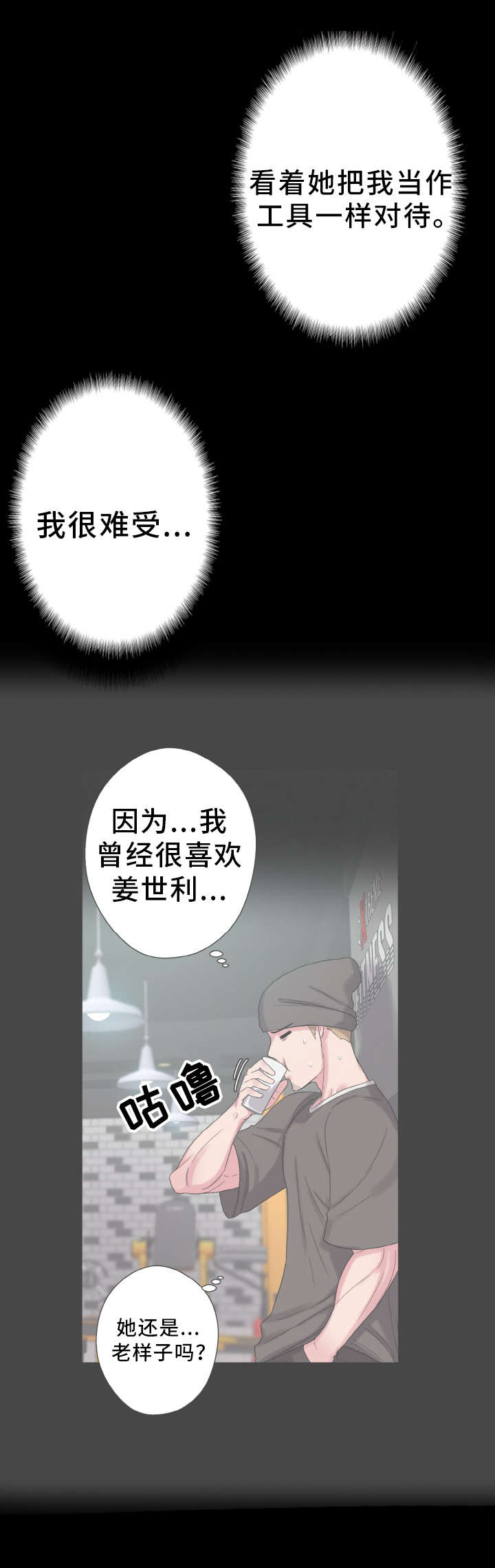 《超术附体》漫画最新章节第59章：幸福的担忧免费下拉式在线观看章节第【48】张图片