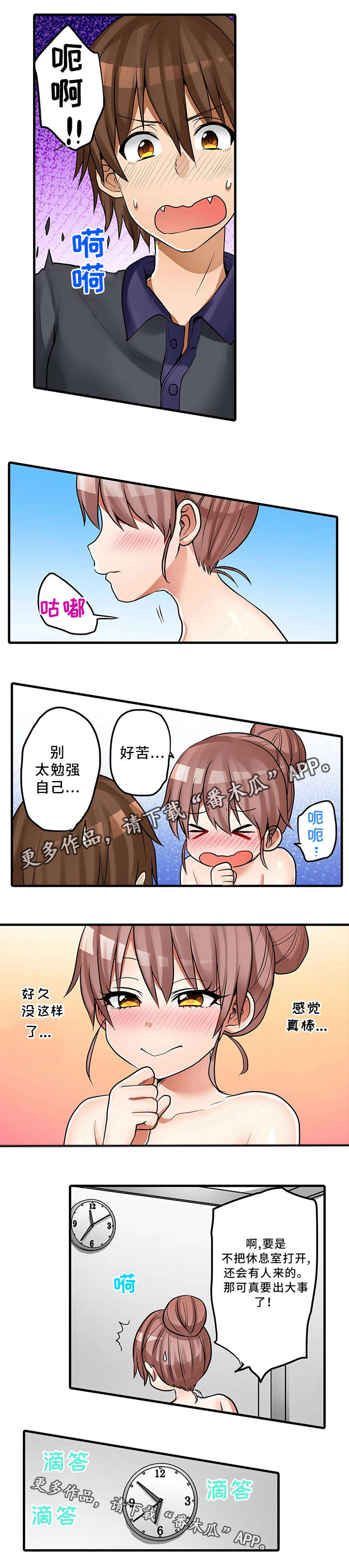 《逾越界线》漫画最新章节第28章：奇怪的事免费下拉式在线观看章节第【7】张图片