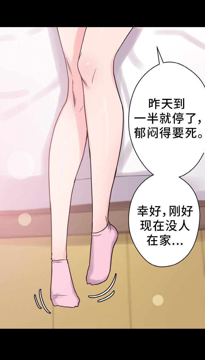 《超术附体》漫画最新章节第41章：反差免费下拉式在线观看章节第【26】张图片