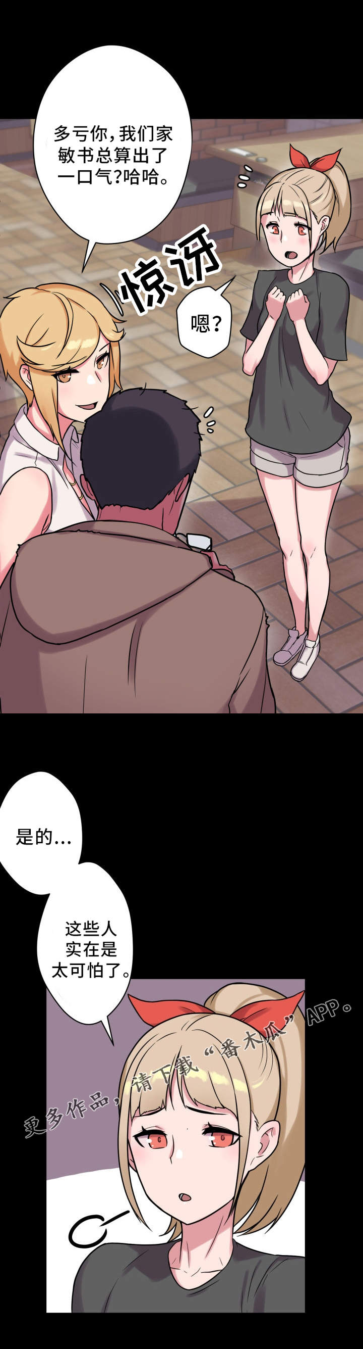 《超术附体》漫画最新章节第28章：保护免费下拉式在线观看章节第【15】张图片