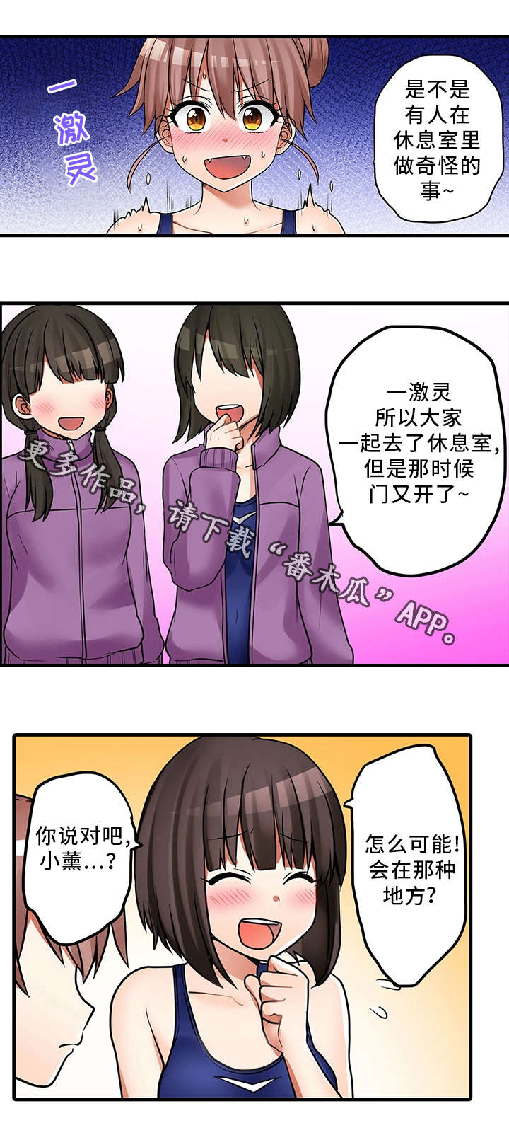 《逾越界线》漫画最新章节第28章：奇怪的事免费下拉式在线观看章节第【2】张图片