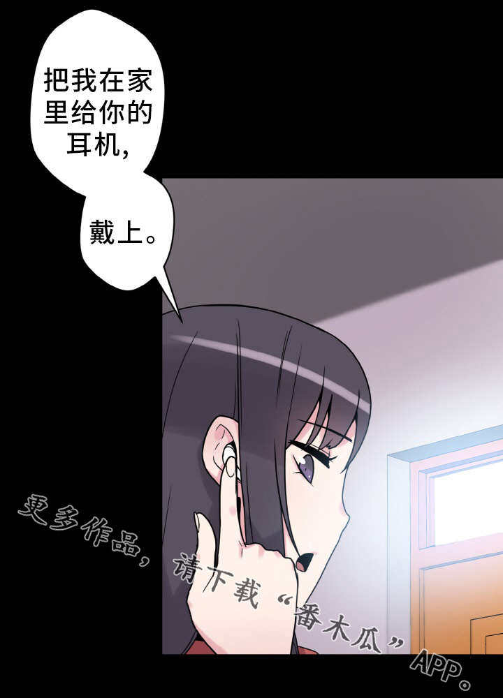 《超术附体》漫画最新章节第43章：闯入免费下拉式在线观看章节第【24】张图片