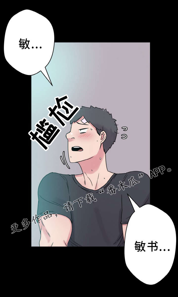 《超术附体》漫画最新章节第50章：小声点免费下拉式在线观看章节第【17】张图片