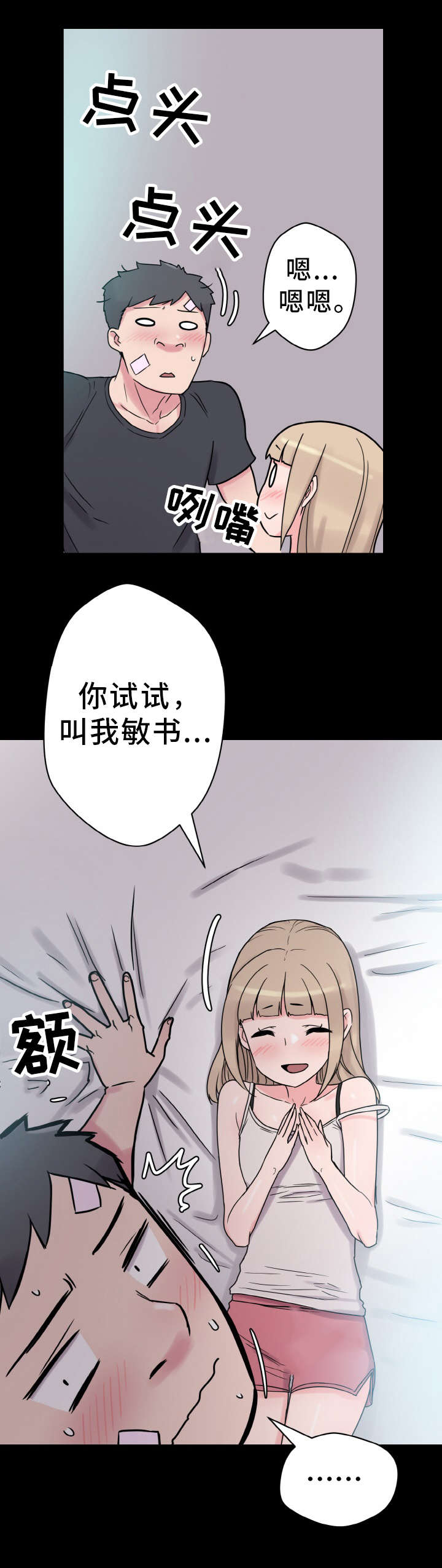 《超术附体》漫画最新章节第50章：小声点免费下拉式在线观看章节第【18】张图片