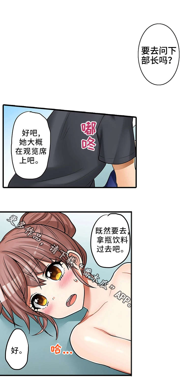 《逾越界线》漫画最新章节第27章：休息室免费下拉式在线观看章节第【1】张图片