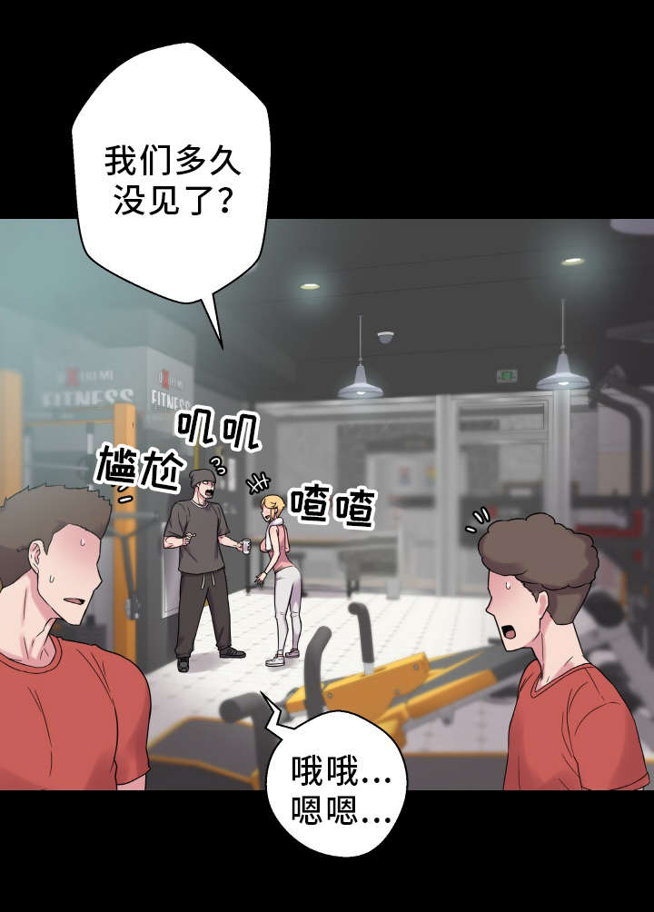 《超术附体》漫画最新章节第58章：老朋友免费下拉式在线观看章节第【16】张图片