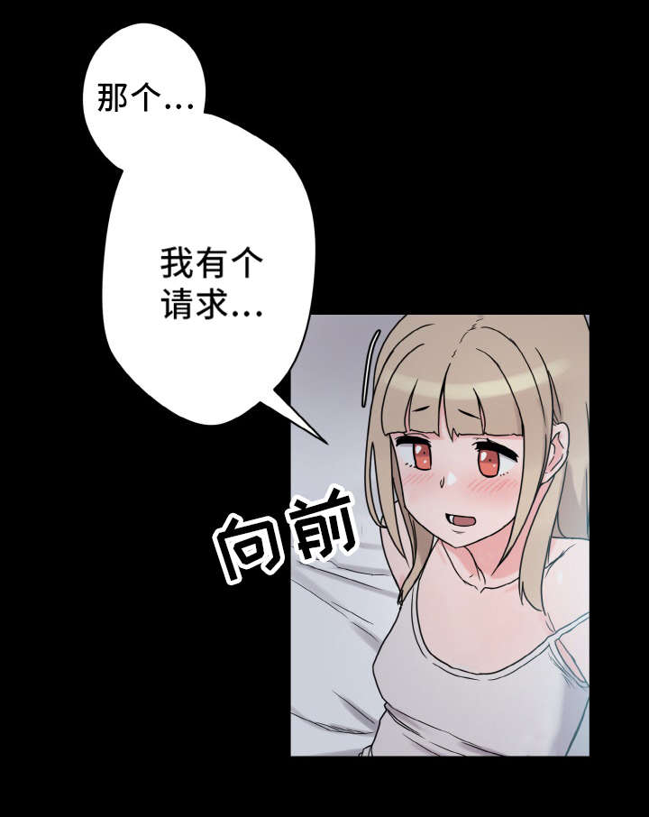 《超术附体》漫画最新章节第50章：小声点免费下拉式在线观看章节第【20】张图片