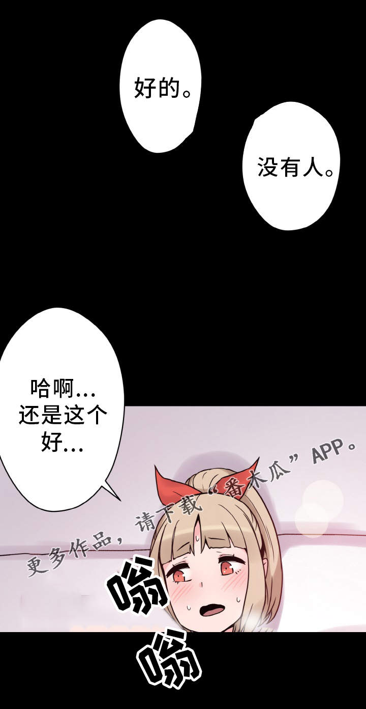 《超术附体》漫画最新章节第41章：反差免费下拉式在线观看章节第【29】张图片