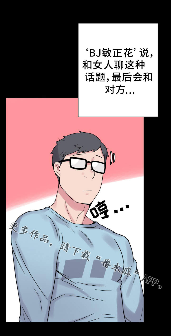 《超术附体》漫画最新章节第39章：慌乱免费下拉式在线观看章节第【22】张图片