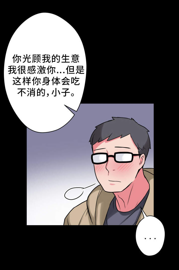 《超术附体》漫画最新章节第24章：拒绝免费下拉式在线观看章节第【30】张图片