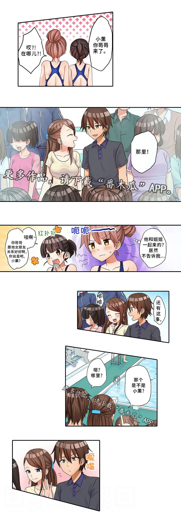 《逾越界线》漫画最新章节第26章：游泳比赛免费下拉式在线观看章节第【9】张图片