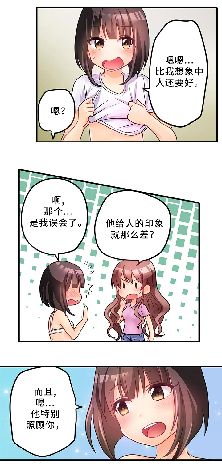 《逾越界线》漫画最新章节第33章：特别照顾免费下拉式在线观看章节第【11】张图片