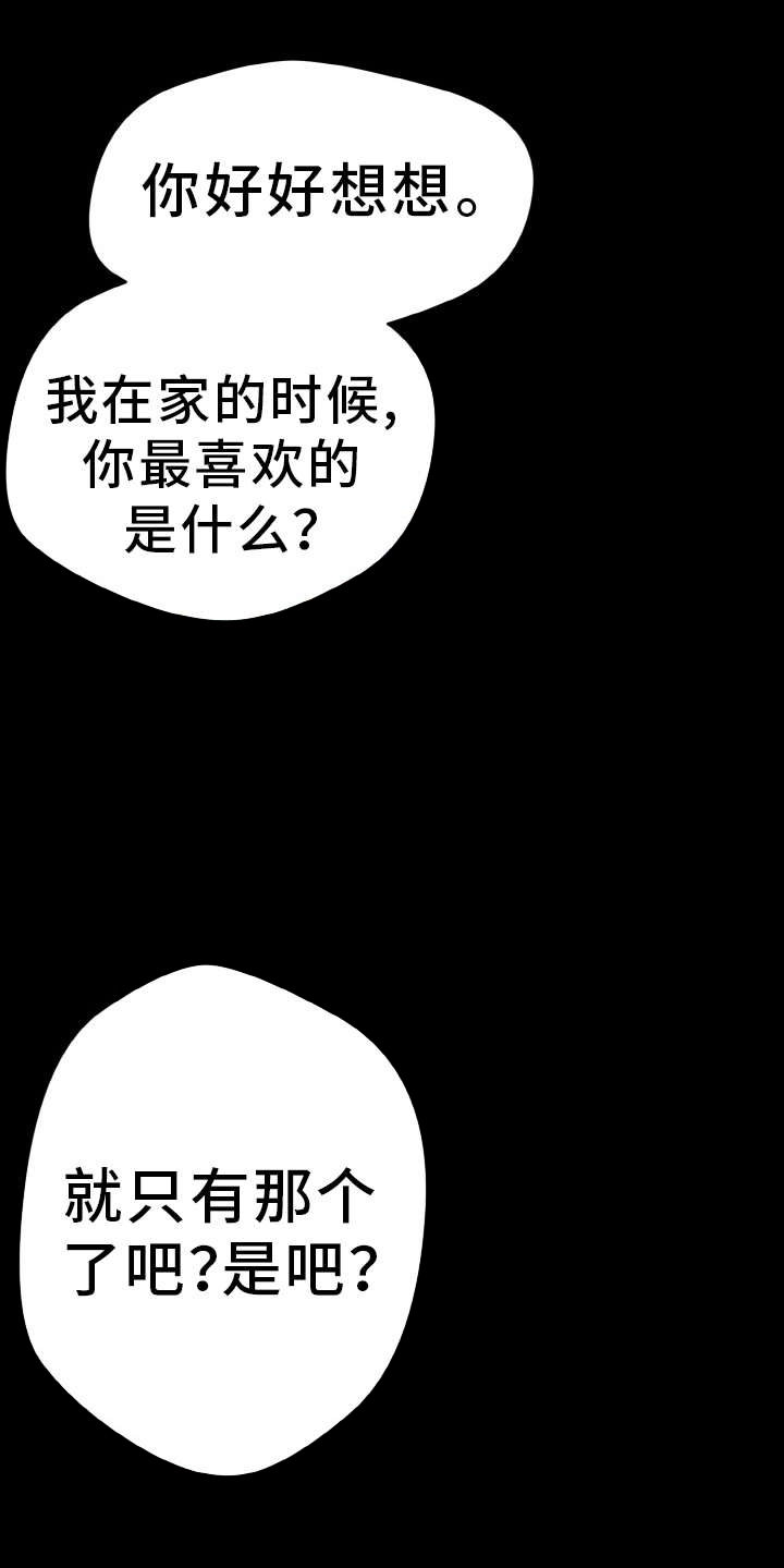 《超术附体》漫画最新章节第53章：神的低语免费下拉式在线观看章节第【7】张图片