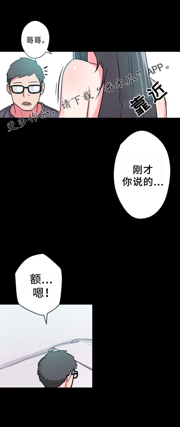 《超术附体》漫画最新章节第22章：不知所措免费下拉式在线观看章节第【26】张图片