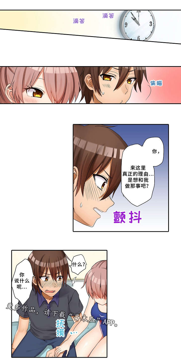 《逾越界线》漫画最新章节第27章：休息室免费下拉式在线观看章节第【6】张图片