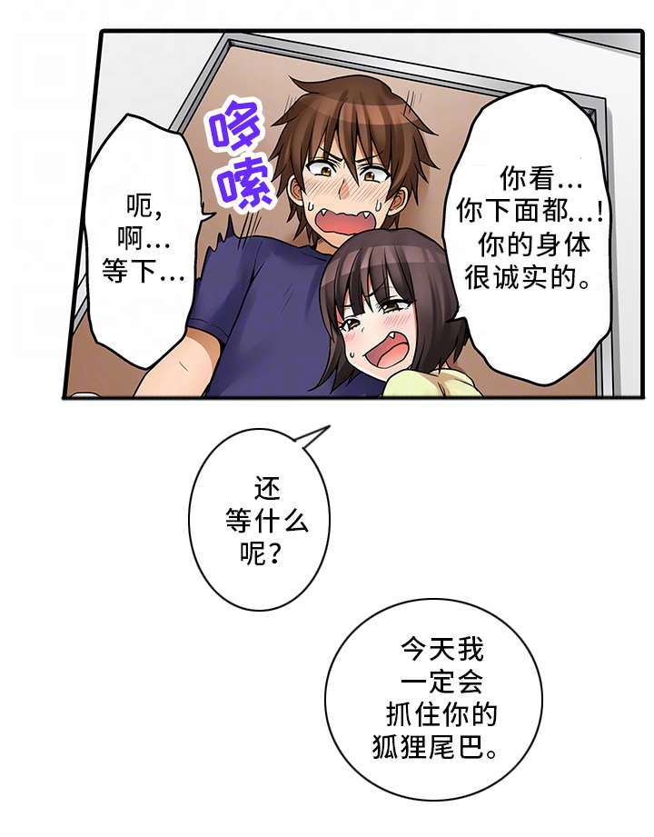 《逾越界线》漫画最新章节第30章：故意免费下拉式在线观看章节第【11】张图片