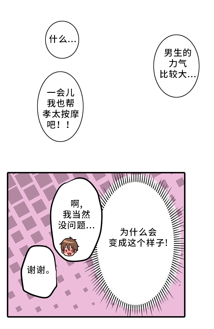 《逾越界线》漫画最新章节第34章：精油按摩免费下拉式在线观看章节第【2】张图片