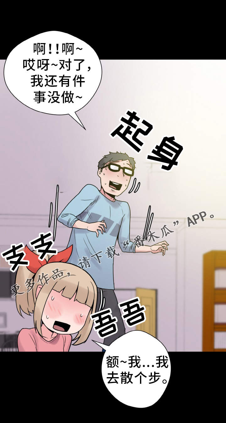 《超术附体》漫画最新章节第39章：慌乱免费下拉式在线观看章节第【18】张图片