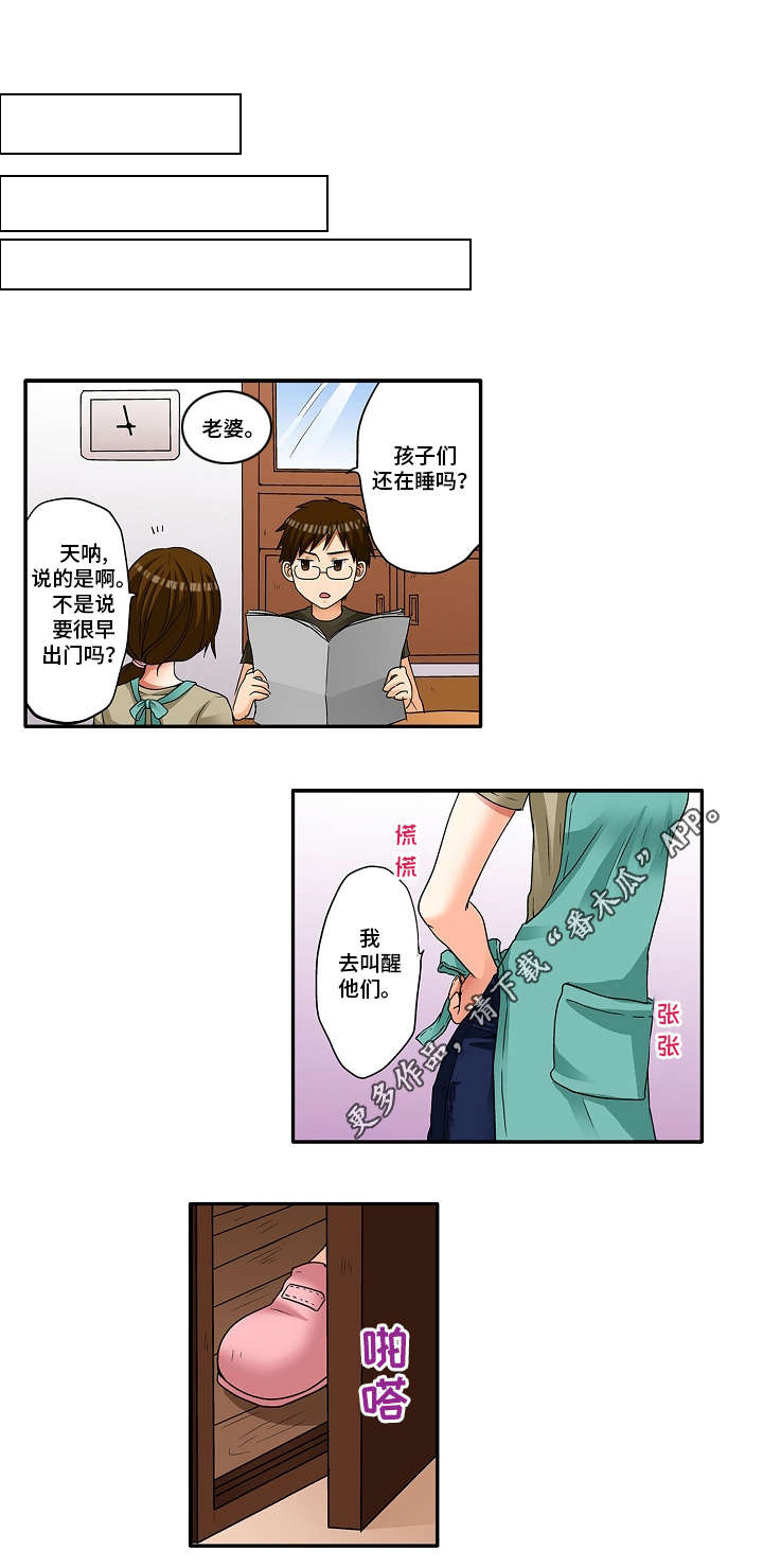 《逾越界线》漫画最新章节第11章：那就拜托你了免费下拉式在线观看章节第【6】张图片