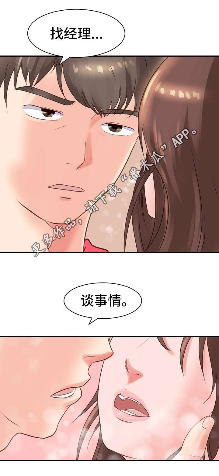 《上司坠入》漫画最新章节第24章：谈事情免费下拉式在线观看章节第【4】张图片