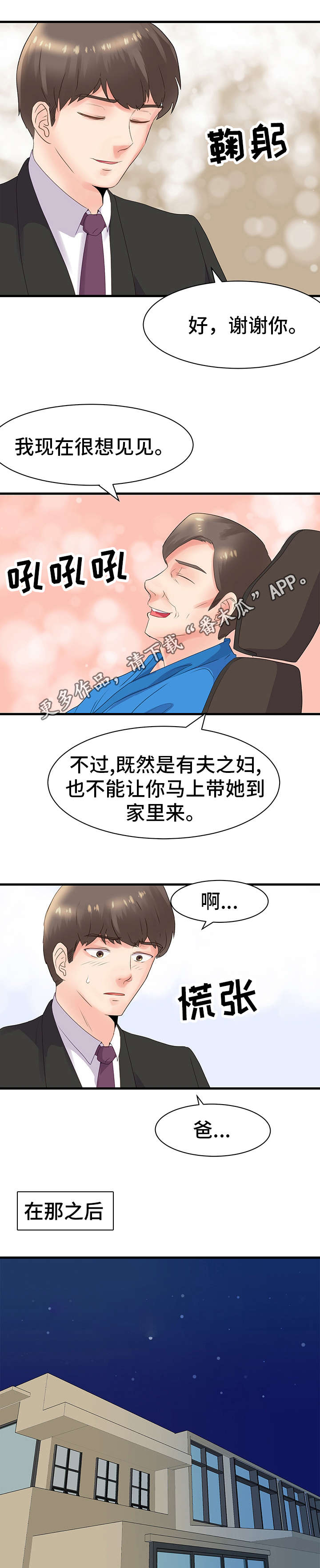 《上司坠入》漫画最新章节第27章：姐姐免费下拉式在线观看章节第【12】张图片