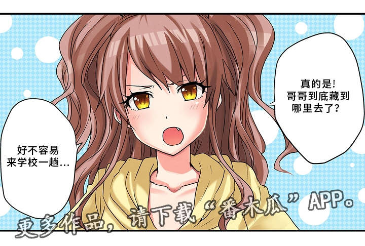 《逾越界线》漫画最新章节第13章：学校免费下拉式在线观看章节第【11】张图片