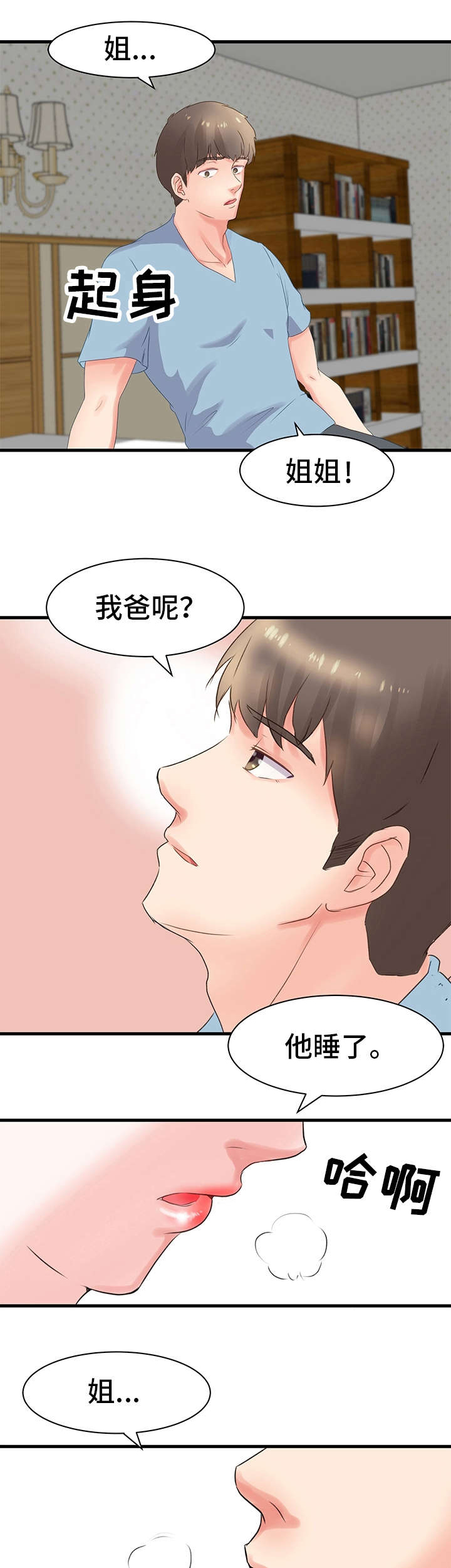 《上司坠入》漫画最新章节第27章：姐姐免费下拉式在线观看章节第【3】张图片