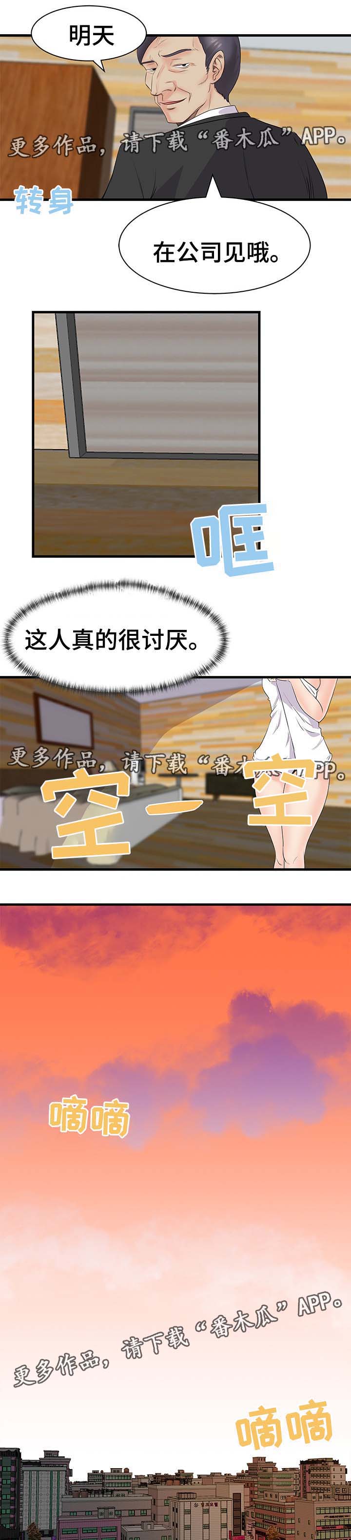 《上司坠入》漫画最新章节第29章：找上门免费下拉式在线观看章节第【12】张图片