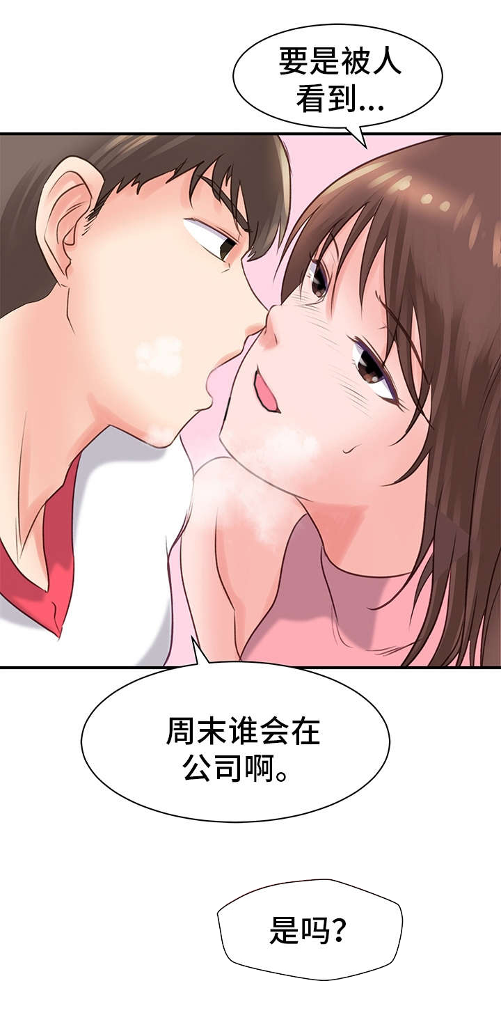 《上司坠入》漫画最新章节第24章：谈事情免费下拉式在线观看章节第【1】张图片