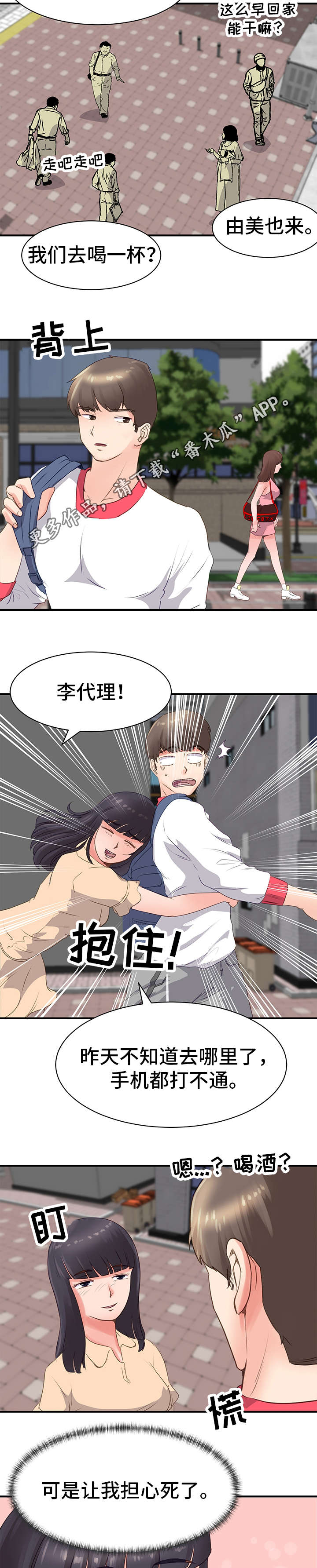 《上司坠入》漫画最新章节第23章：回程免费下拉式在线观看章节第【2】张图片