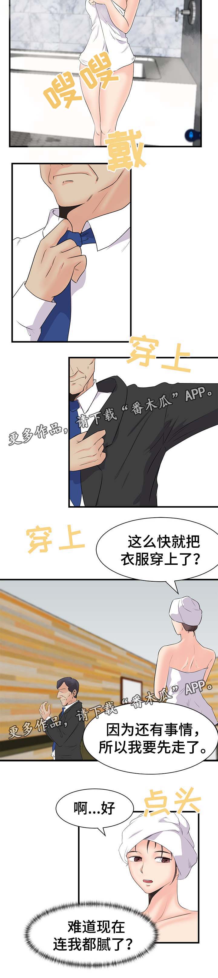 《上司坠入》漫画最新章节第29章：找上门免费下拉式在线观看章节第【14】张图片