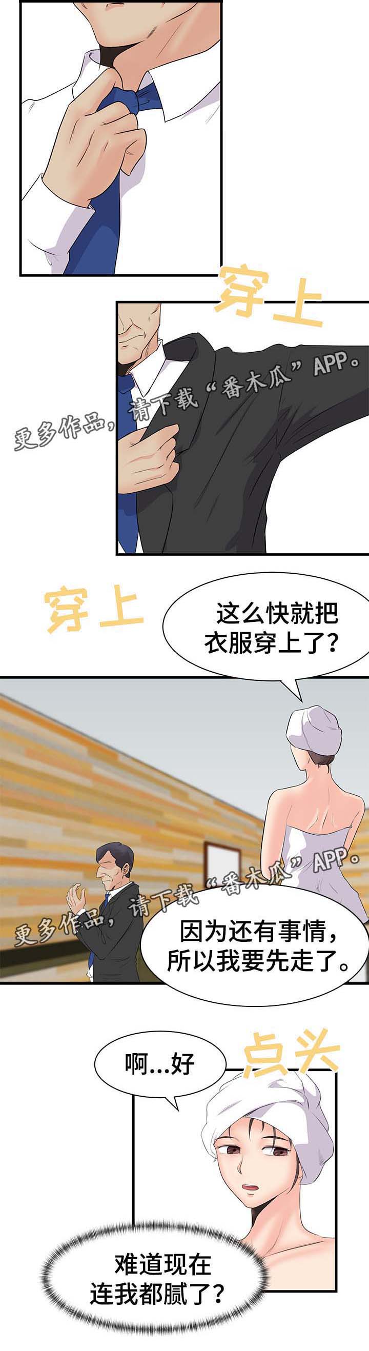 《上司坠入》漫画最新章节第29章：找上门免费下拉式在线观看章节第【13】张图片