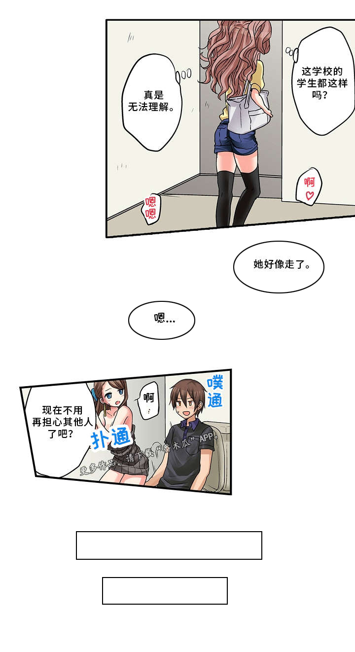 《逾越界线》漫画最新章节第13章：学校免费下拉式在线观看章节第【1】张图片