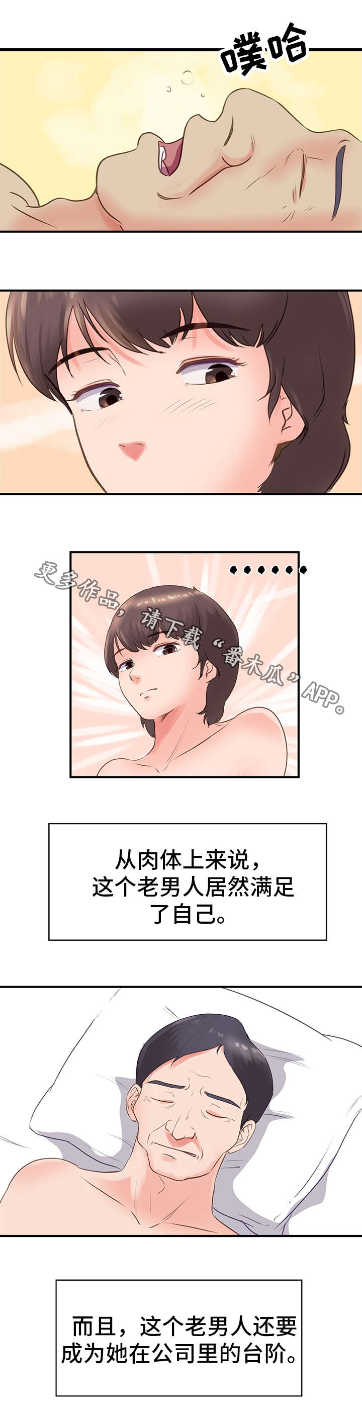 《上司坠入》漫画最新章节第23章：回程免费下拉式在线观看章节第【7】张图片