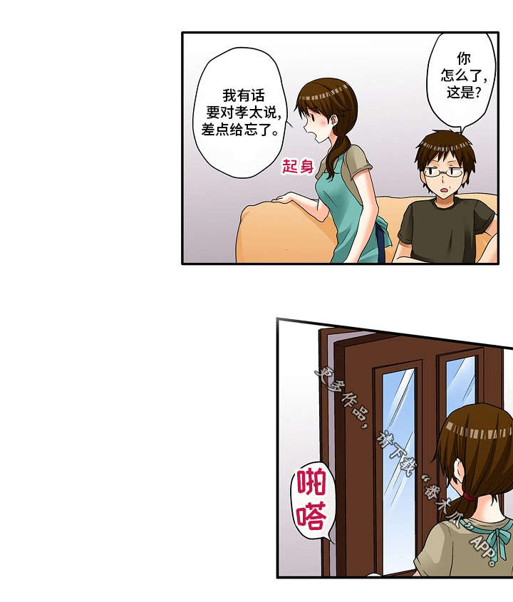 《逾越界线》漫画最新章节第10章：这不是误会免费下拉式在线观看章节第【9】张图片