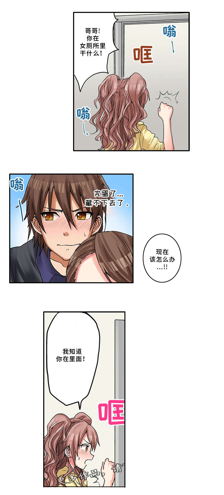 《逾越界线》漫画最新章节第13章：学校免费下拉式在线观看章节第【5】张图片