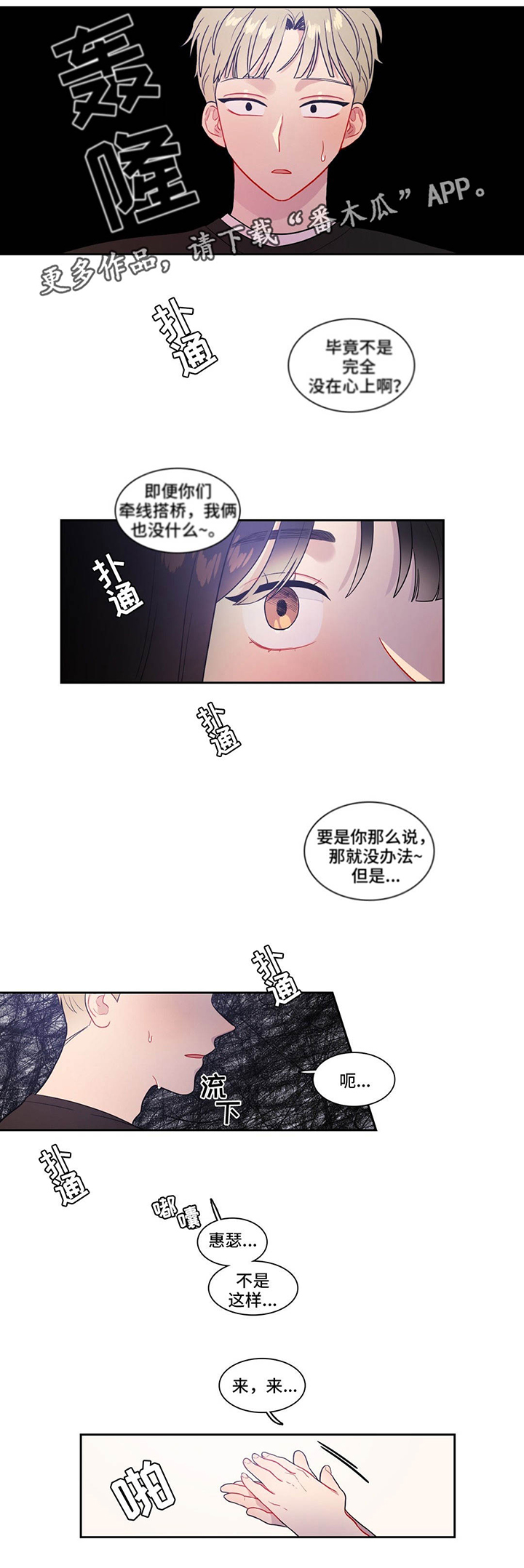 《反向主导》漫画最新章节第34章：奇怪的传闻免费下拉式在线观看章节第【10】张图片