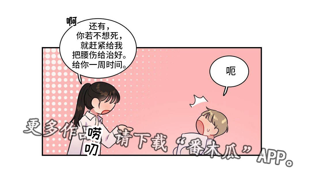 《反向主导》漫画最新章节第33章：参加比赛免费下拉式在线观看章节第【1】张图片