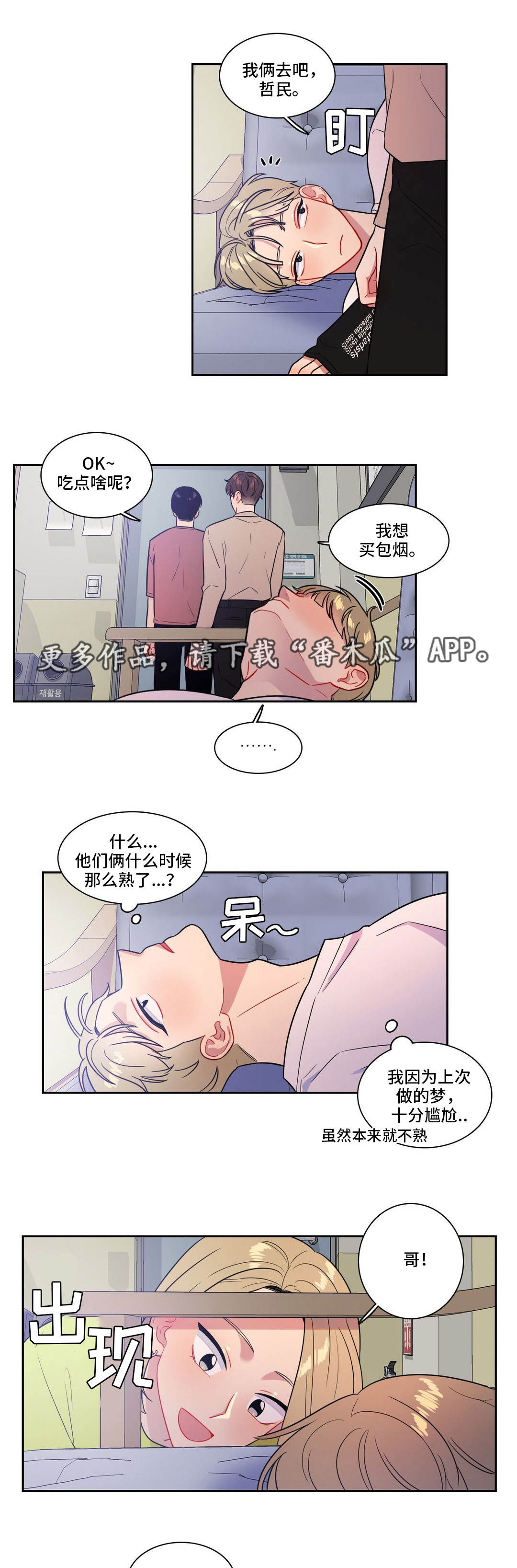 《反向主导》漫画最新章节第35章：一起散步免费下拉式在线观看章节第【15】张图片