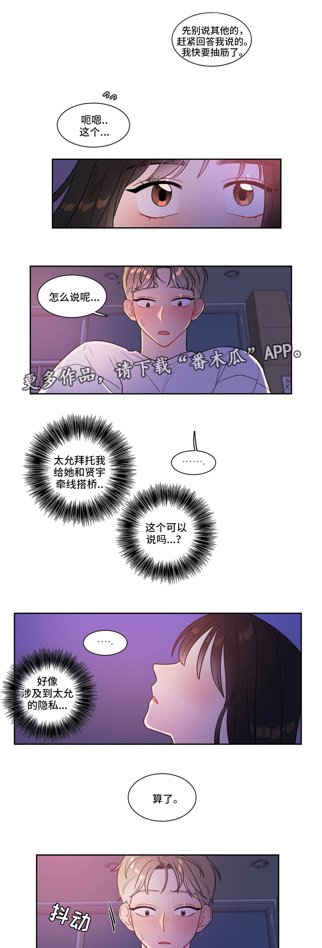 《反向主导》漫画最新章节第37章：被发现了免费下拉式在线观看章节第【26】张图片