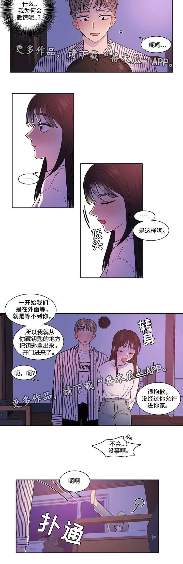 《反向主导》漫画最新章节第30章：怎么来了免费下拉式在线观看章节第【8】张图片