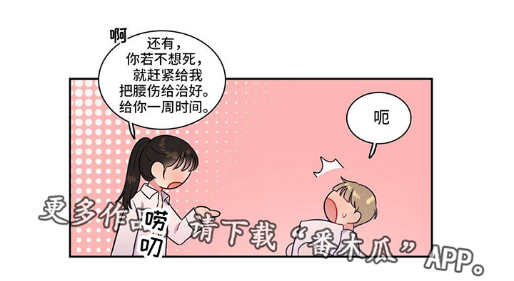 《反向主导》漫画最新章节第33章：参加比赛免费下拉式在线观看章节第【2】张图片