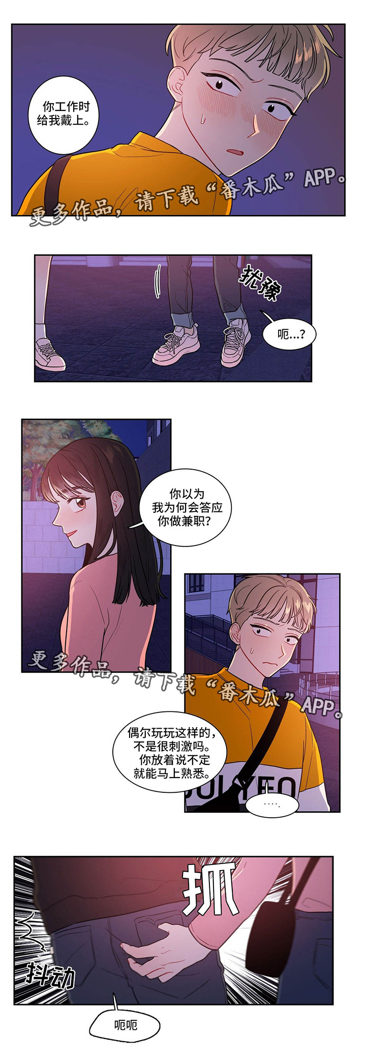 《反向主导》漫画最新章节第21章：做兼职免费下拉式在线观看章节第【21】张图片