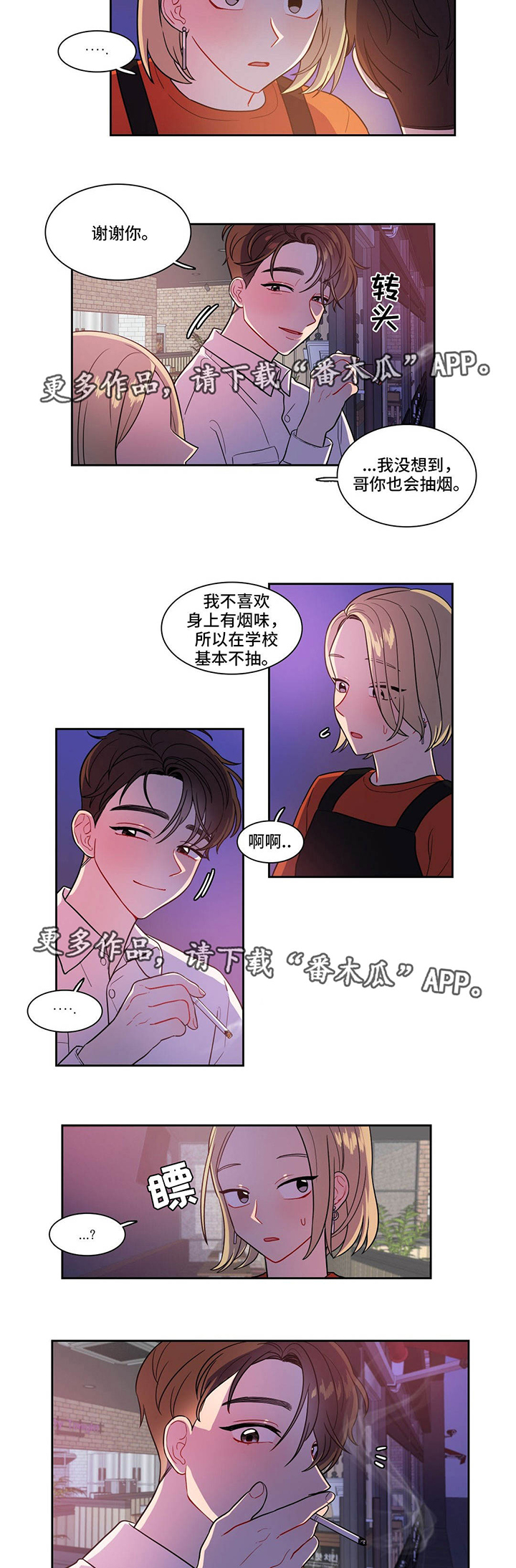 《反向主导》漫画最新章节第22章：气氛尴尬免费下拉式在线观看章节第【4】张图片