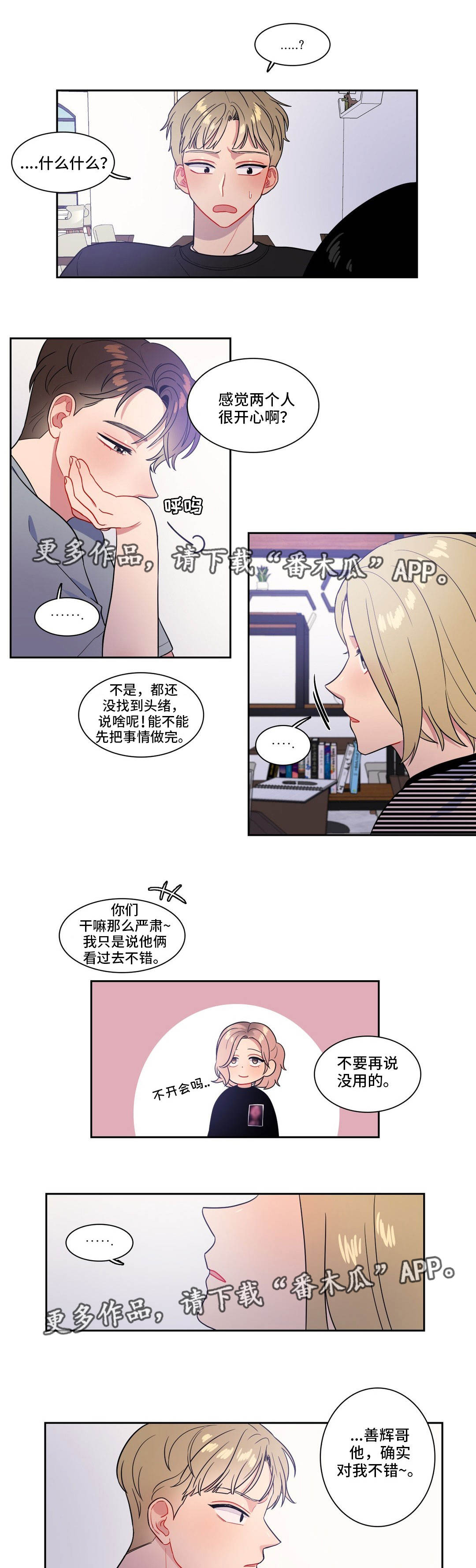 《反向主导》漫画最新章节第34章：奇怪的传闻免费下拉式在线观看章节第【13】张图片