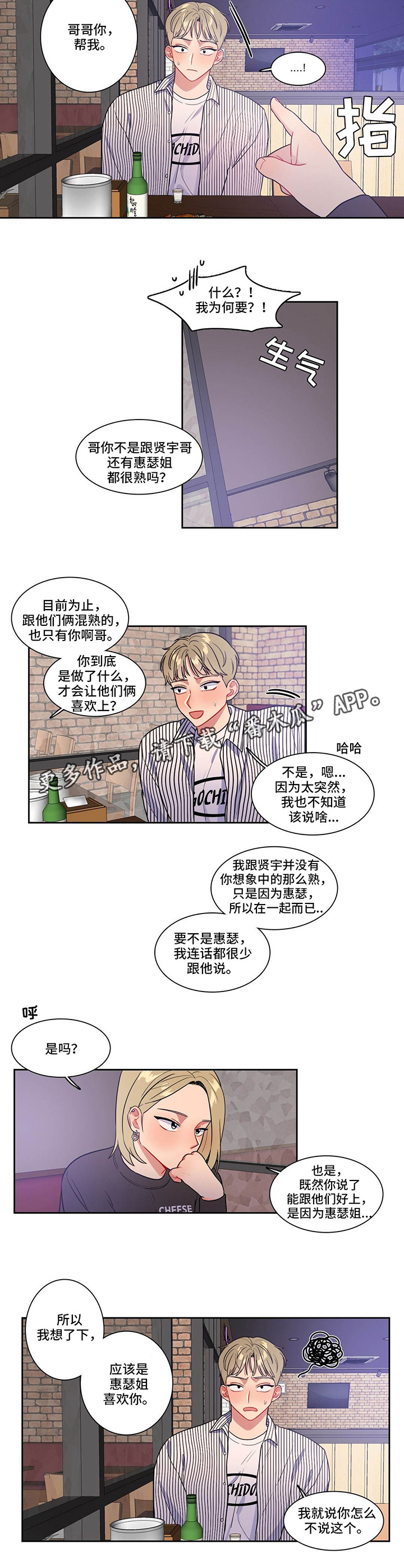 《反向主导》漫画最新章节第29章：你帮我免费下拉式在线观看章节第【10】张图片